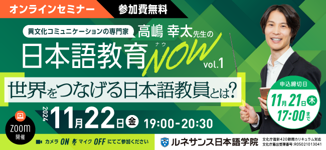 日本語教育NOWvol.1「世界をつなげる日本語教員とは？」