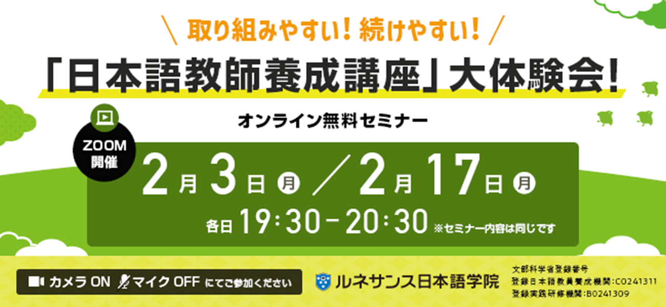 取り組みやすい！続けやすい！「日本語教師養成講座」大体験会！2月開催