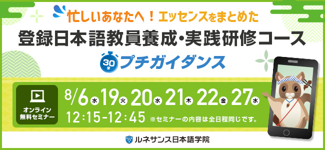 プチガイダンス2025年8月