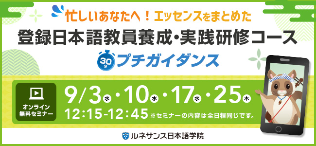 プチガイダンス2025年9月