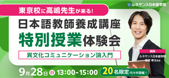 9/28(日)東京校開催先着20名限定！高嶋先生による特別授業体験会